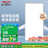 德力西（DELIXI）集成吊顶厨卫灯Ra97高显指平板灯铝扣厨房浴室照明灯雾银24W