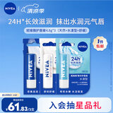 妮维雅（NIVEA）润唇膏三支套装（口味随机）