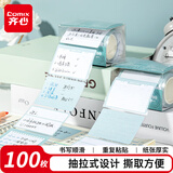 齐心（COMIX）【办公好物】抽拉式便利贴可撕带黏性便签纸学生用错题便利贴贴纸办公标记贴记事留言贴 DS-623