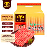 民维大牧汗 国产原切牛肉卷净重3斤（3包）涮火锅食材 生鲜牛肉