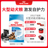 皇家皇家狗粮幼犬奶糕幼犬狗粮宠物大型犬MAS30全价犬粮≤2月4KG