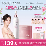半亩花田热巴同款美白提亮留香身体乳250ml+冰淇淋身体磨砂膏去角质250g