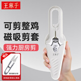 王麻子省力回弹厨房专用剪刀家用多功能剪鸡骨头剪不锈钢自动磨刃剪子