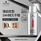施华蔻专业OSIS刚劲定型喷雾发胶100ml 蓬松旅行装便携男清爽持久自然香小瓶