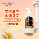 东方宝石修护香氛洗发水300ml柔顺滋养水润秀发洗发乳液洗头膏润发乳便携