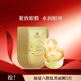 御泥坊金桂花眼膜贴紧致抗皱淡化细纹保湿补水改善黑眼圈眼袋贴节日礼物 桂花眼膜60片+六胜肽抗皱面膜5片