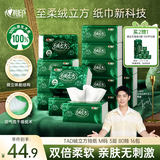 心相印抽纸 绒立方系列 3层80抽*16包M码 纸巾 塑装面巾纸（整箱销售）
