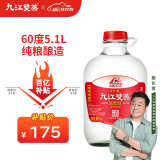 九江双蒸 米香型白酒 60度浸泡酒5.1L 米酒浸泡青梅酒药材养生酒白酒送礼