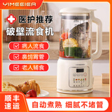 YIMEEIER德国YIMEEIER破壁流食机老人饭菜加热粉碎机搅拌机全自动免煮绞肉鼻饲胃管病人流质营养餐料理机 医护推荐破壁流食机【细腻不堵管】16叶刀片