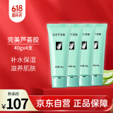 完美补水保湿乳液祛痘晒后修护滋养紧致舒缓皮肤温和芦荟胶40g*4支