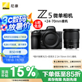 尼康（Nikon）Z5全画幅微单相机 数码相机 微单套机 （Z 24-70mm f/4 微单镜头）Vlog相机 视频拍摄 送礼物