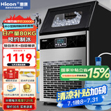 惠康(HICON)制冰机商用小型家用制冰机摆摊奶茶店酒吧50KG/70KG/100KG大容量全自动方块冰冰块制冰机 【中小型款】50颗-产80KG-储15kg-两用款
