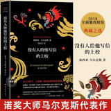 百年孤独、霍乱时期的爱情作者加西亚马尔克斯作品 没有人给他写信的上校