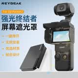 REYGEAK锐际适用大疆pocket3口袋相机屏幕遮光罩防反光眩光抗强光屏幕折叠保护盖配件