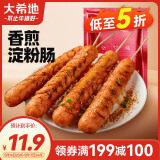 大希地香煎淀粉肠1120g/16根 油炸烧烤空气炸锅食材 火腿肠香肠小吃零食