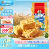 徐福记 减糖30%沙琪玛香酥鸡蛋味526g/袋 零食点心 约16枚 