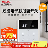 德力西（DELIXI）浴霸开关 触摸款双电机浴霸开关86型卫生间浴室多合一开关面板