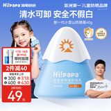 Hi!papa海龟爸爸婴童防晒霜纯物理防晒儿童宝宝专用小雪山防晒乳40g