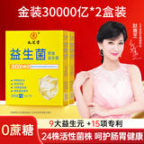 九芝堂益生菌30000亿*2盒调理肠胃肠道脾胃消化免疫秘便成人中老人自营