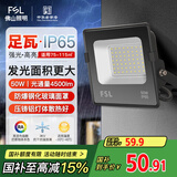 FSL佛山照明led投光灯户外探照灯室外照明灯射灯庭院灯50W天耀IP65