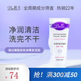 璧丽（Belli）洗面奶洁净 备孕妇女洁面乳护肤品清洁专用洁面奶60ml