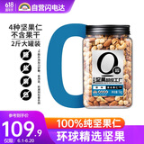 天虹牌混合纯坚果仁每日坚果干果2斤罐装休闲孕妇零食坚果炒货罐装