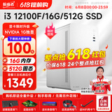 航向者 13代酷睿i3 13100/16G/512G/企业采购办公客服商用多屏家用游戏台式机电脑主机DIY组装机全套整机 三：i3 12100F丨16G DDR4丨512G