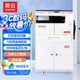 震旦（AURORA）AD207 a3a4大型商用办公黑白打印复印复合机激光一体机（含盖板+单纸盒+上门安装）