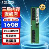 三星SAMSUNG 台式机内存条 16G DDR5 5600频率 M323R2GA3PB0-CWM