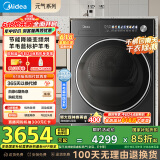 美的（Midea）10公斤热泵烘干机 干衣机家用 变频 纯平全嵌【元气2.0】羊毛蓝标 除菌除潮 MH10L5PRO 国家补贴