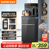 苏泊尔（SUPOR）茶吧机家用高端客厅用茶吧柜饮水机一体机 下置水桶全自动立式温热烧水多功能办公室智能水吧CBJ27