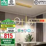 雷士（NVC）北欧氛围感吊线吊灯客厅灯现代餐厅灯卧室无主灯射灯中山灯具灯饰 偀倚 33瓦 智能高显金色款