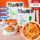 【活动】巴山魔芋爽低脂解馋辣条休闲小零食素毛肚礼包 麻辣味10包80g【特惠】