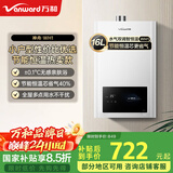 万和（Vanward）【神舟WH1 PRO】【新品补贴15%】16升燃气热水器天然气水气双调恒温家用节能省气防冻以旧换新