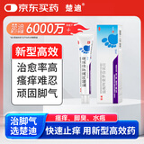 楚迪盐酸阿莫罗芬乳膏20g治脚气药止痒脱皮烂脚丫真菌感染自营去脚气软膏脚出汗脚臭专用药水泡型