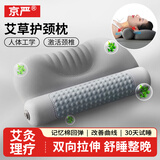 京严颈椎枕颈椎专用枕头护颈枕成人睡觉记忆枕深睡眠艾草热敷圆柱枕 【普通款】反牵引枕 【草本热敷+贴合颈椎曲线】