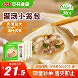 安井 灌汤小笼包 288g*3袋 共36只 包子汤包肉包 早餐面点 冷冻家庭装