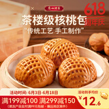 广州酒家利口福 核桃包337.5g 速冻食品方便早餐面包广式广府早茶点心 核桃包（9个装）