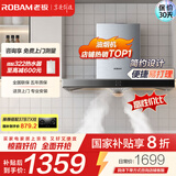 老板（Robam）油烟机抽油烟机家用大吸力 20风量顶吸式吸油烟机 国家补贴20%以旧换新抽烟机 65X8H 【店铺热销】65X8H单烟机