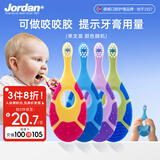 Jordan进口婴幼儿童牙刷护龈牙刷 0-2岁（一段单支装） 颜色随机