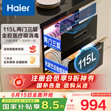 海尔（Haier）消毒柜嵌入式 灭菌舱系列115L两门三层 家用 大容量 紫外线+光波巴氏消毒 婴儿奶瓶 母婴消毒EB021