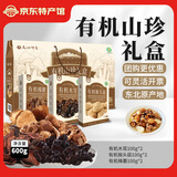 天池印象长白山有机菌菇干货礼盒木耳野生榛蘑猴头菇香菇东北特产山货礼品 有机山珍礼盒100g*6盒