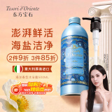 东方宝石海洋香氛沐浴露500ml意大利原装进口海盐洁净清爽水润留香沐浴乳