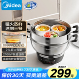 美的（Midea）电蒸锅 电煮锅电火锅多功能锅家用电锅蒸蛋器大容量多用途锅 MZ-ZGC34G02