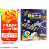 揭秘太空（3-6岁少儿科普翻翻书）乐乐趣童书揭秘系列儿童启蒙科普立体书 儿童科普  