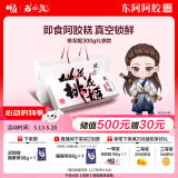 东阿阿胶桃花姬阿胶糕300g即食阿胶糕礼盒补品糕营养品送长辈见家长礼品 