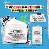 科颜氏（Kiehl's）全新第三代高保湿面霜50ml保湿乳液护肤品礼盒生日礼物送女友