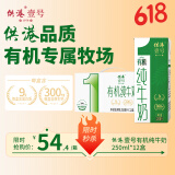 供港壹号有机纯牛奶250ml*12盒 3.6g优质乳蛋白 礼盒装  