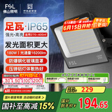 FSL佛山照明led投光灯探照灯室外照明灯庭院灯户外射灯180W天耀IP65