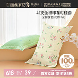 百丽丝水星家纺出品枕头套单件 全棉枕套枕巾纯棉枕头罩枕套一对48x74cm